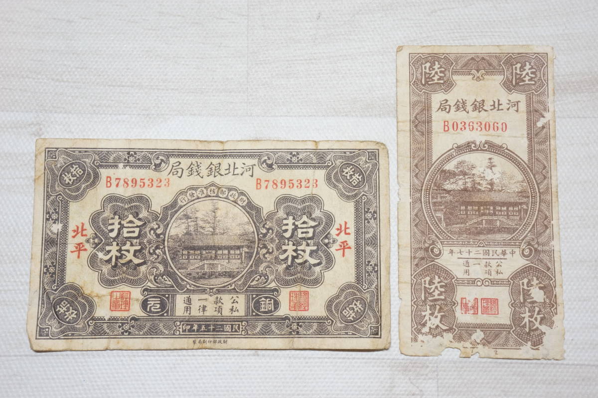 広東省銀行 貳毫 見本札 様本 中国紙幣 珍しい紙幣 中華民国 孫文 東