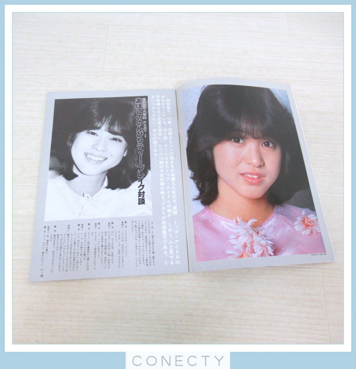 □ぽこ・あ・ぽこ□松田聖子大特集□昭和56年4月1日発行□Vol.139 