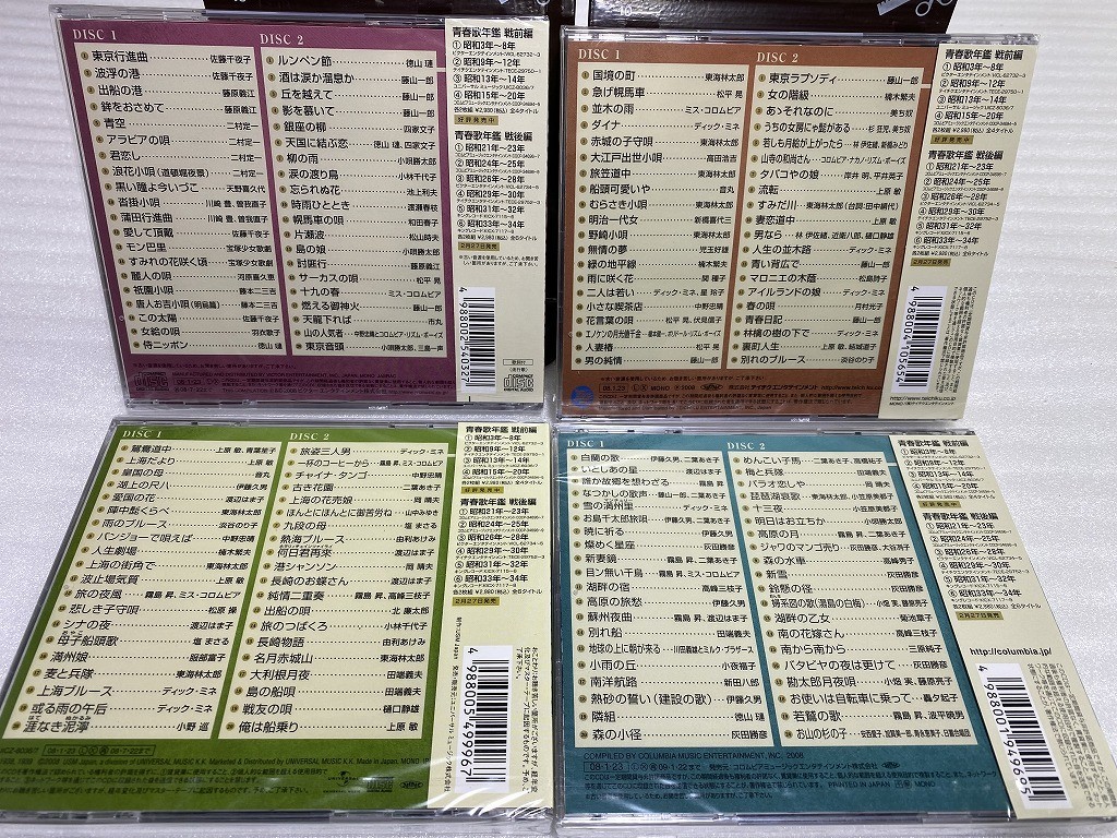青春歌年鑑　戦前編１〜4 戦後編1〜6 CD１０枚セット　帯あり G163 邦楽CD 青春歌年鑑(戦前編/戦後編) 10枚セット 未