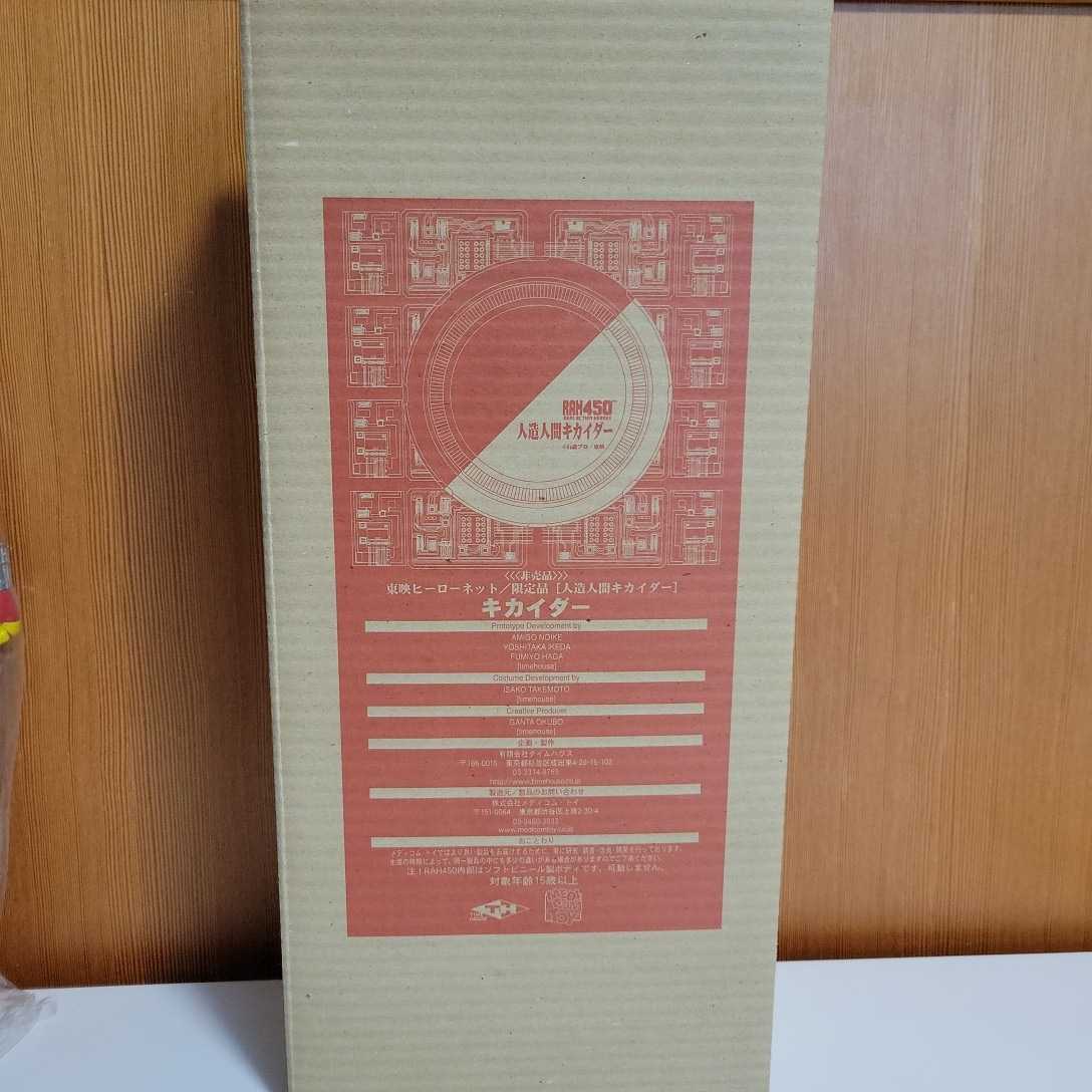人造人間キカイダー RAH450 限定品 東映ヒーローネット