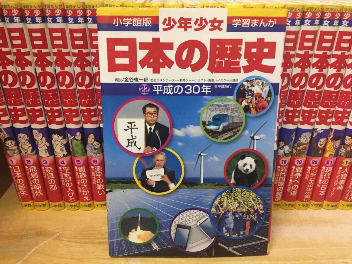 少年少女日本の歴史 全巻20冊セット (小学館 少年少女 日本の歴史, 20