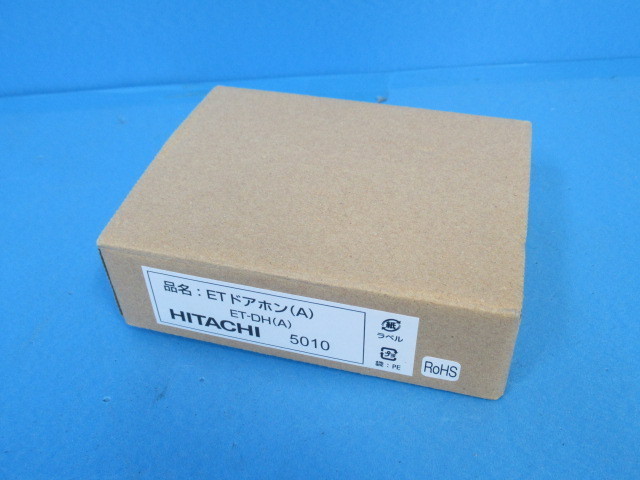  XH1 1896 ∞ 保証有 箱入り HITACHI 日立 ET-DH(A) ドアホン 動作OK・祝10000！取引突破！