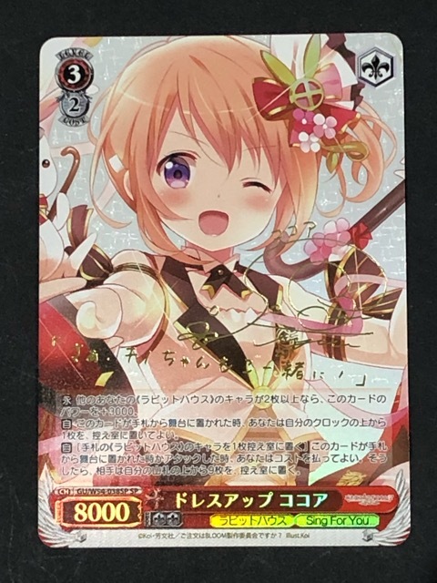 ヴァイスシュヴァルツ / PSA10 ドレスアップ ココア SP 132-008 ◇ ヴァイスシュヴァルツ ご注文はうさぎですか? ドレスアップ