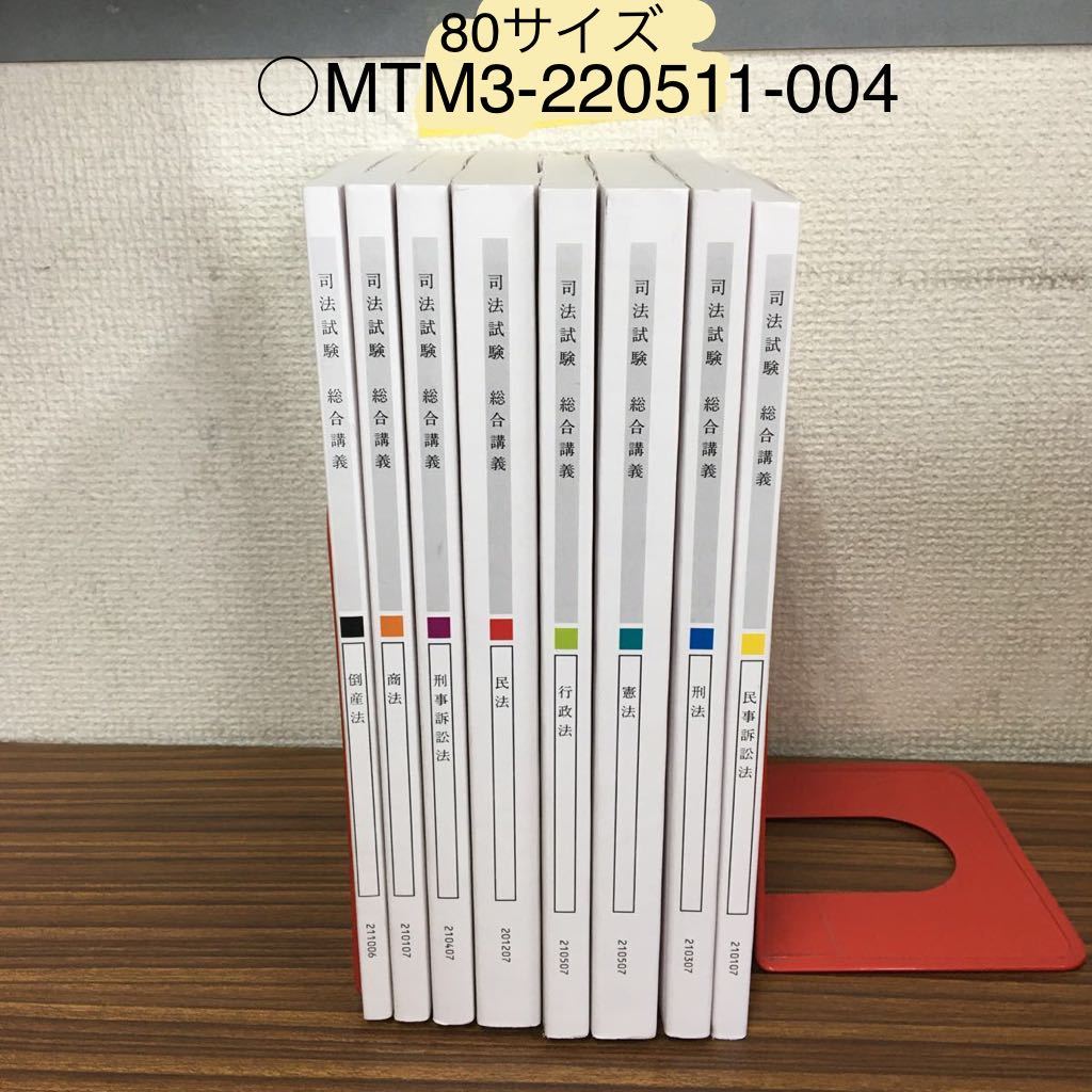 ○司法試験 2021総合講義 アガルート AGAROOT ACADEMY 計8冊 総合講義
