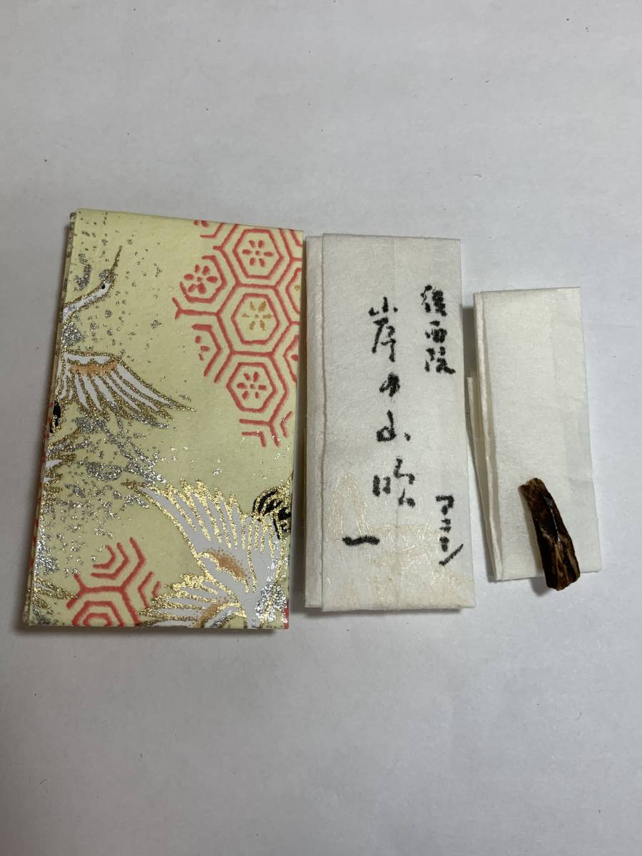 六国五味 銘 古渡命銘木 伽羅 名香 岸乃山吹 後西院帝御銘 0.159