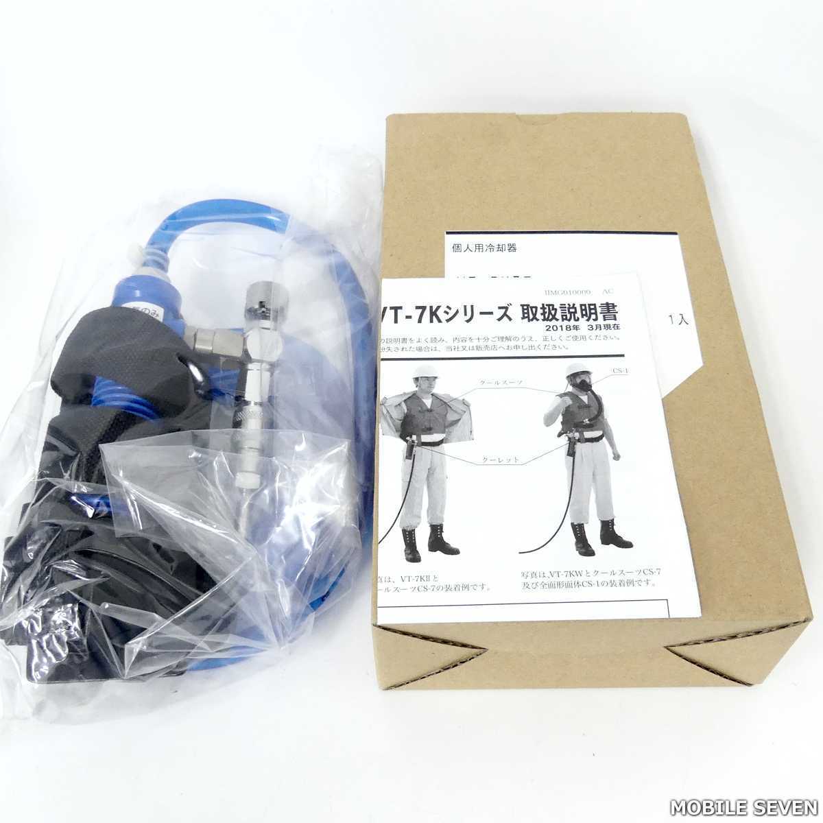 送料無料】 個人用冷却器 VT-7KⅡT 未使用品 /2106A｜作業服