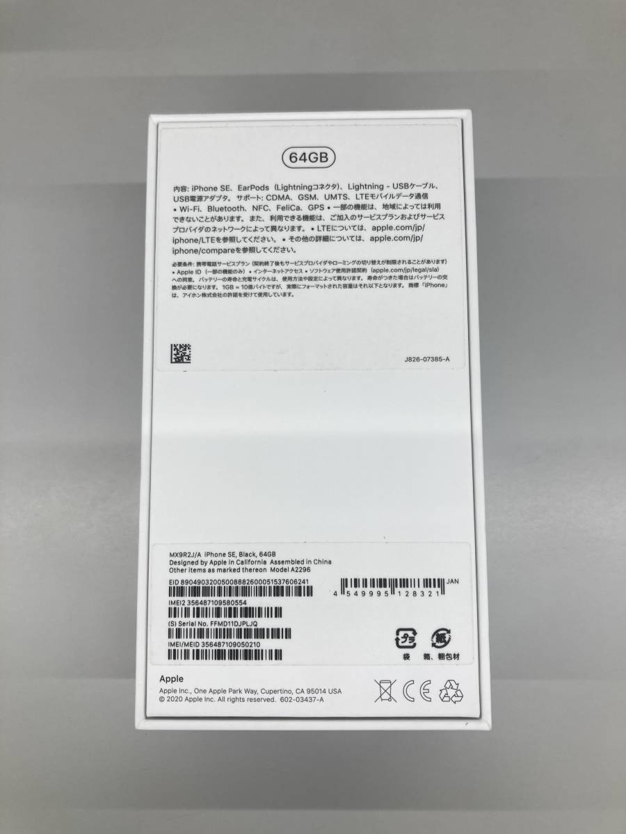iphone SE（第２世代）64G ブラック　未使用品　06 iPhone ブラック 64GB 本体 (第2世代) （第二世代）64GB
