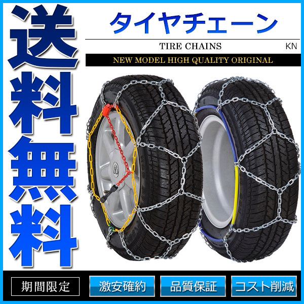 タイヤチェーン スノーチェーン 12mm 金属 亀甲型 70サイズ 185&frasl;70R14 195&frasl;65R14 185&frasl;65R15 185&frasl;60R15  195&frasl;55R15 175&frasl;60R16 185&frasl;55R16