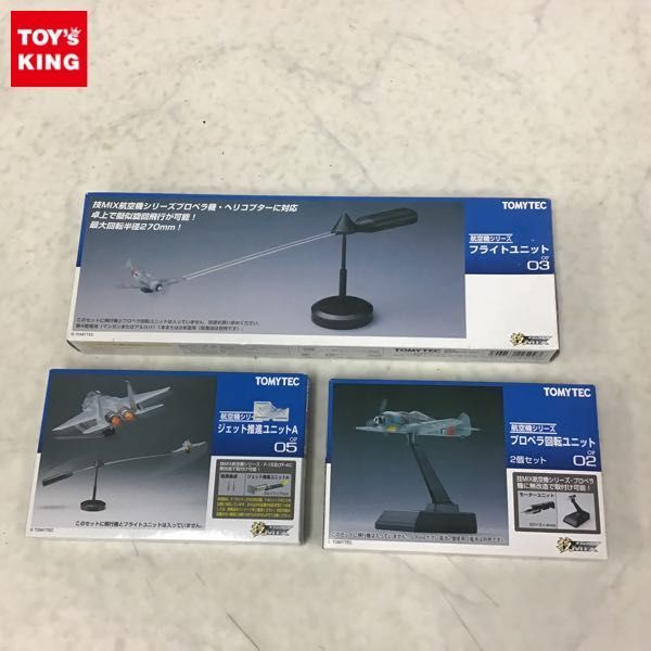 1円～ トミーテック 技MIX 航空機シリーズ フライトユニット OP03