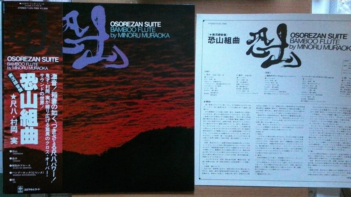 品質保証，大人気 ＬＰ超 超良曲 超美音 恐山組曲／尺八 村岡実 1978年購入 実況録音盤 美洗 尺八フェチ 大好き男 ワンエロバンパイアボーイ(ジャズ)｜売買されたオークション情報、yahooの商品情報をアーカイ その他