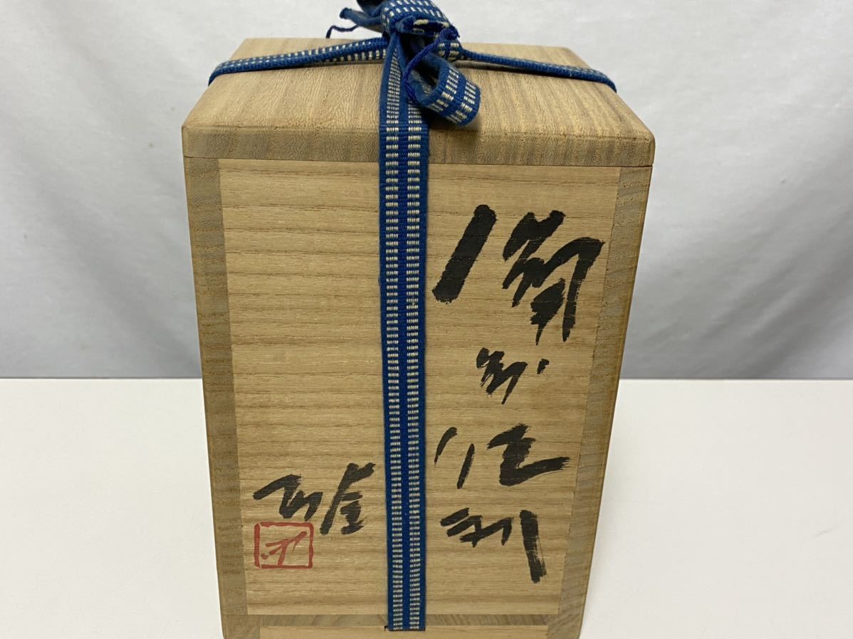美術品・アンティーク・コレクション 人間国宝 藤原雄 備前徳利