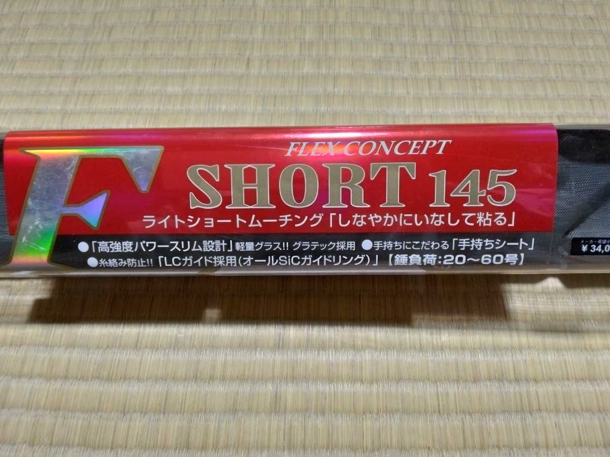ダイワ船竿リーディングXFショート145(ダイワ)｜売買された 