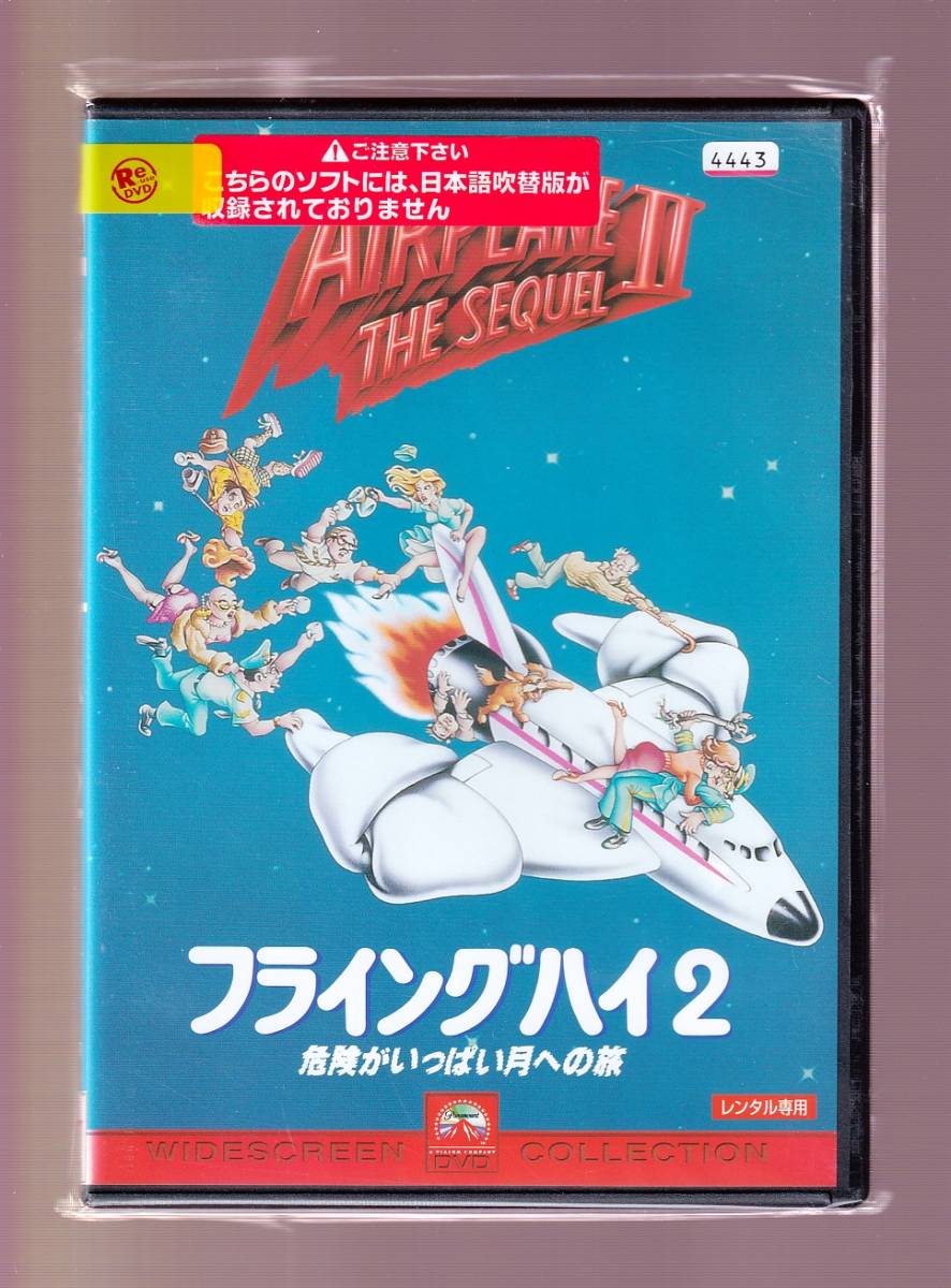 Da 洋画ケース付 フライングハイ2 ロバート ヘイズ ジュリー ハガーティ ピーター グレイブス Pdlva コメディ 売買されたオークション情報 Yahooの商品情報をアーカイブ公開 オークファン Aucfan Com