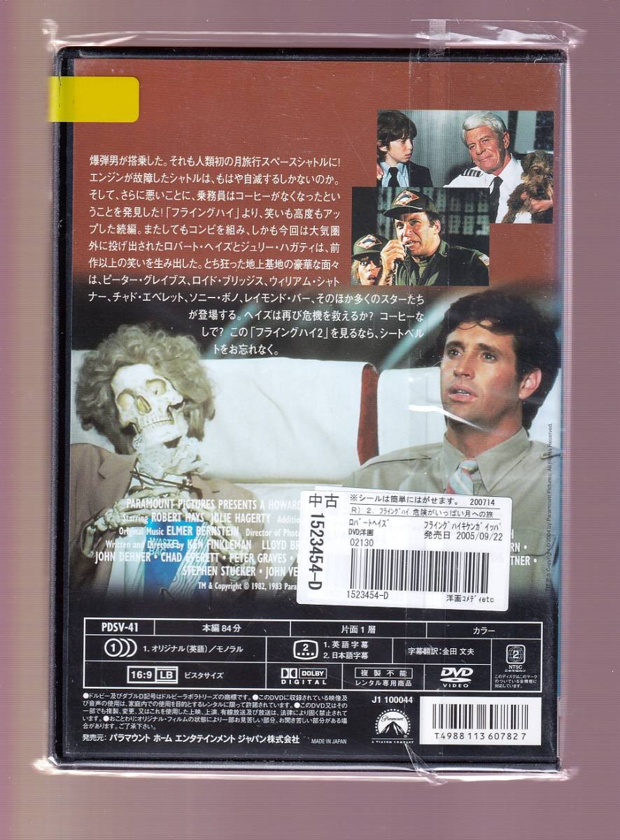 Da 洋画ケース付 フライングハイ2 ロバート ヘイズ ジュリー ハガーティ ピーター グレイブス Pdlva コメディ 売買されたオークション情報 Yahooの商品情報をアーカイブ公開 オークファン Aucfan Com