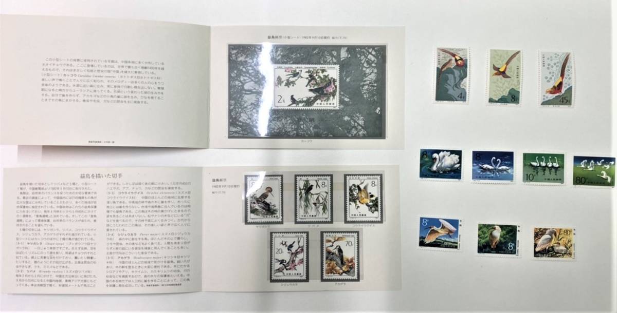 中国切手『金魚シリーズ 10種』 ｜骨董品買取 緑和堂 中国切手の買取