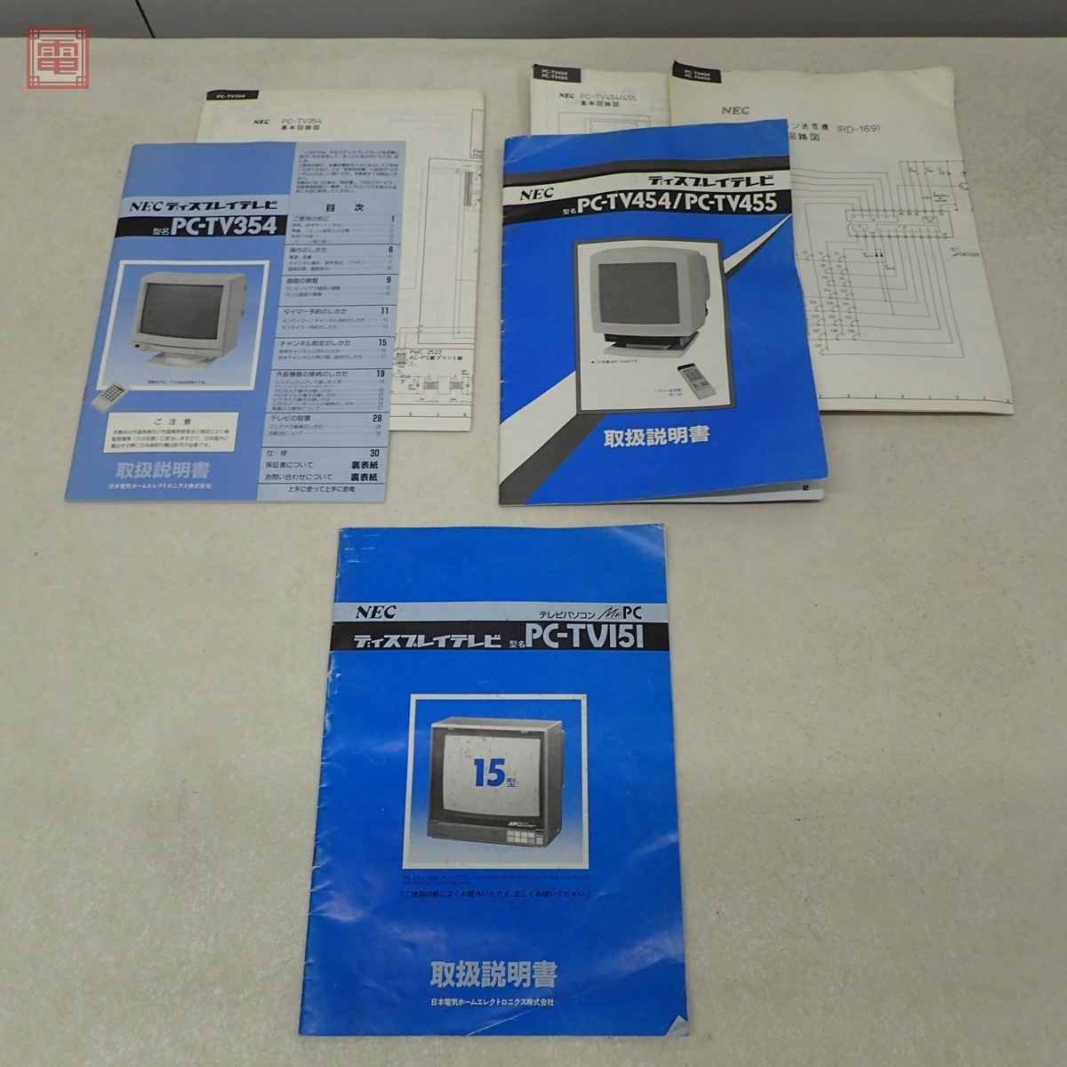取説付 NEC ディスプレイテレビ PC-TV151/PC-TV354/PC-TV454・PC-TV455