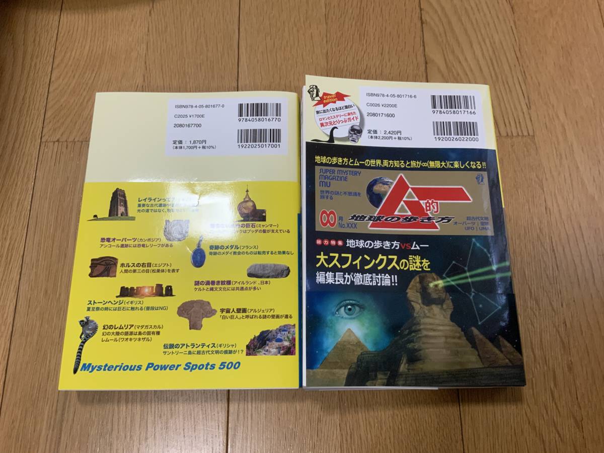 地球の歩き方 ムー 異世界の歩き方 世界197ヵ国不思議な聖地 パワースポット 2冊セット 一般 売買されたオークション情報 Yahooの商品情報をアーカイブ公開 オークファン Aucfan Com