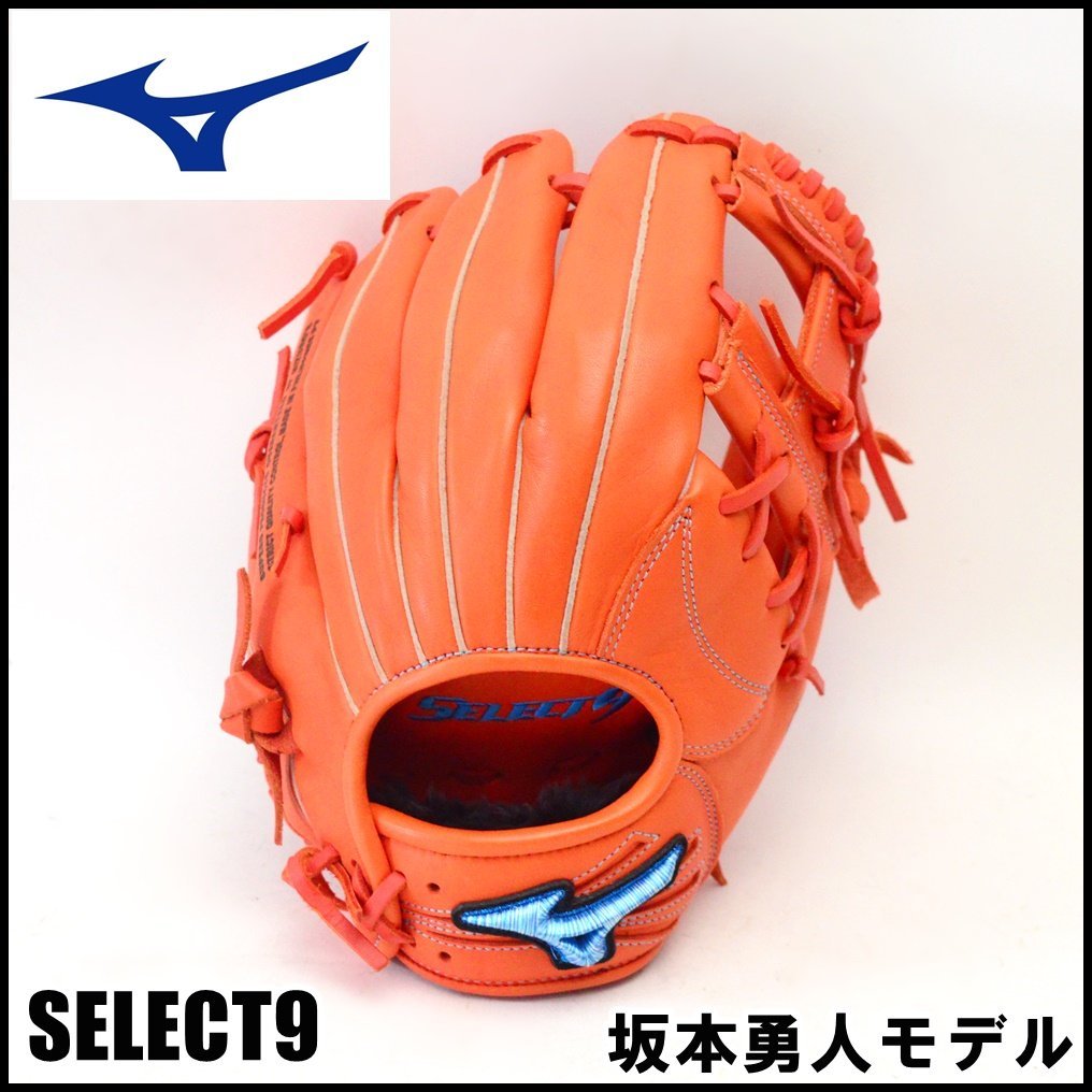 良品 ミズノ 軟式用グローブ SELECT9 坂本勇人モデル PT0421 内 良品 ミズノ 軟式用グローブ SELECT9 坂本勇人モデル PT0421 内