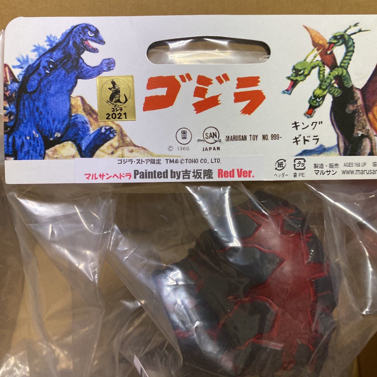 送料無料 新品未開封 ゴジラ・ストア限定 マルサンヘドラ Painted by 