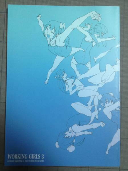 egocoroking(井関修一)/WORKING GIRLS3(イラスト集、原画集)｜売買