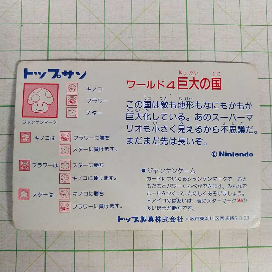 食玩カード スーパーマリオブラザーズ3 ブンブン 1枚 トップサン 当時 