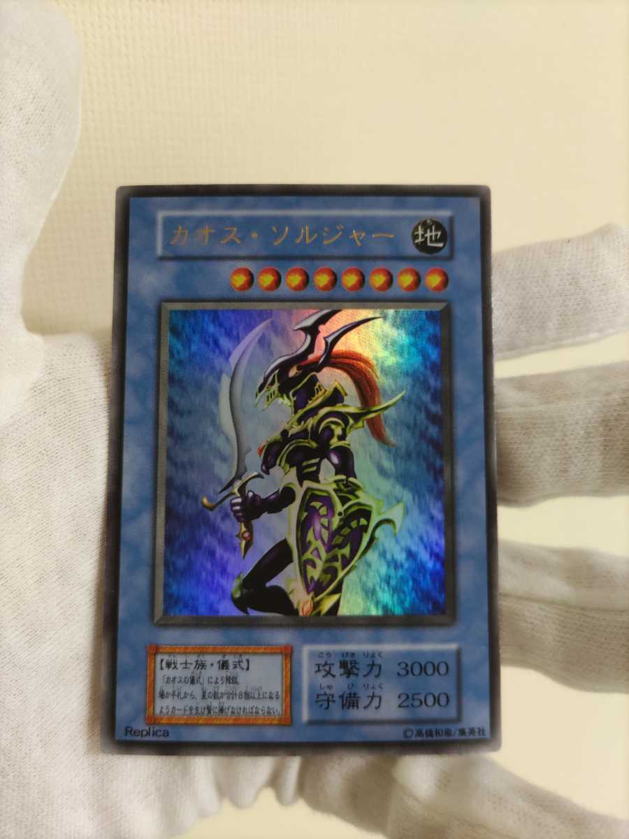 カオス・ソルジャー 美品級 ウルトラレア 初期 遊戯王 極美品』カオス
