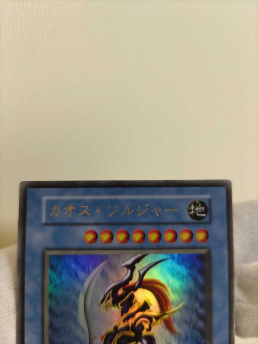 カオス・ソルジャー 美品級 ウルトラレア 初期 遊戯王 極美品』カオス