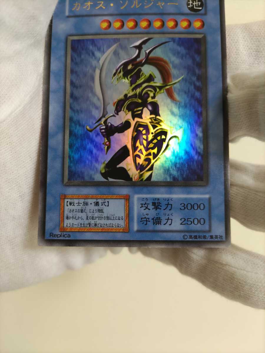 カオス・ソルジャー 美品級 ウルトラレア 初期 遊戯王 極美品』カオス