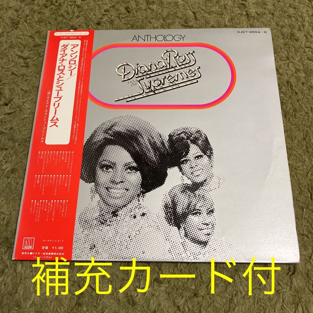 送料込み【3LP】LP ダイアナ・ロスとシュープリームス　　アンソロジー　DIANA ROSS AND SUPREMES’ ANTHOLOGY