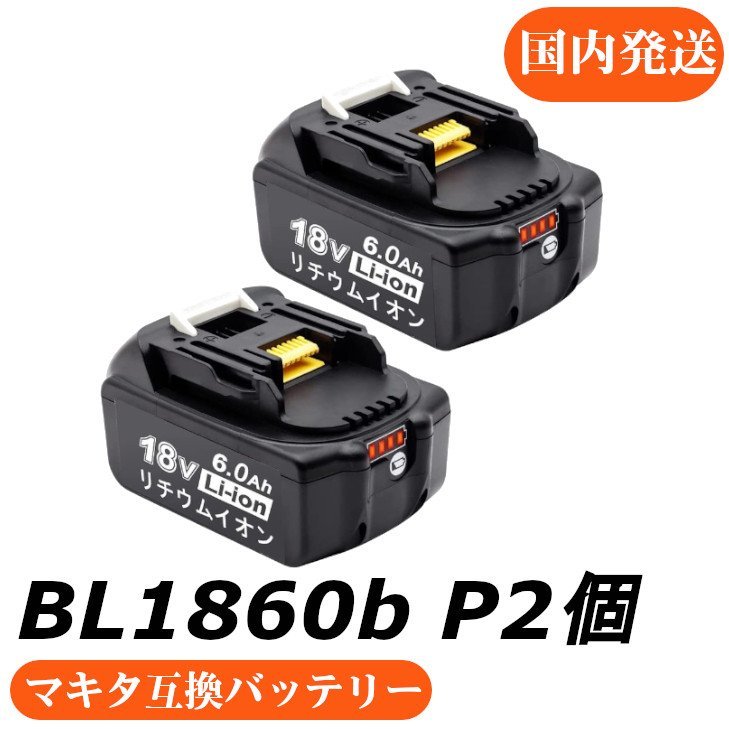  18V マキタ互換バッテリー PB BL1860B 赤 LED残量表示付 2個セット マキタ 互換バッテリー 18V 6.0Ah power(その他)｜売買されたオークション情報、yahooの商品情報をアーカイブ公開 - オークファン その他