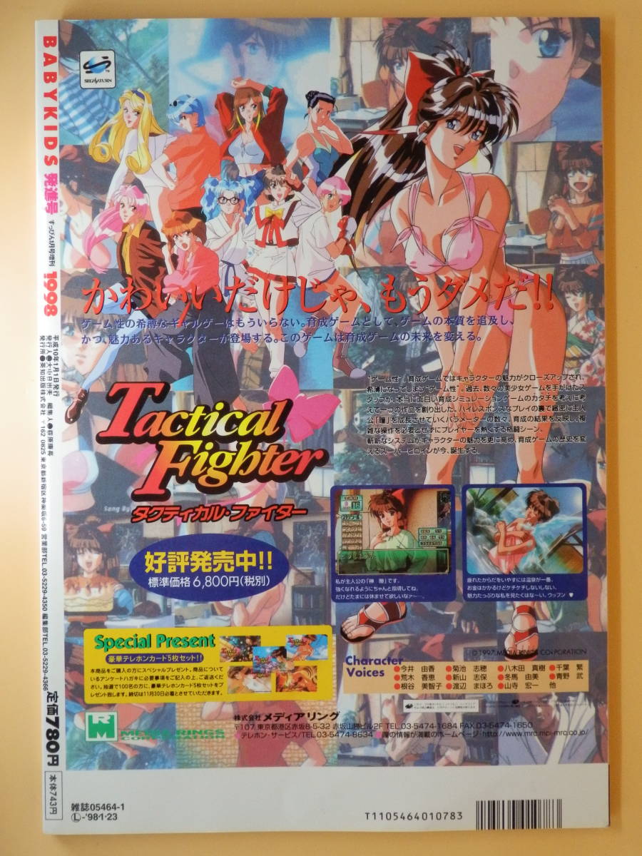 BABYKIDS 発進号すっびん1月号増刊1998 BABYKIDS 発進号すっびん1月号増刊1998