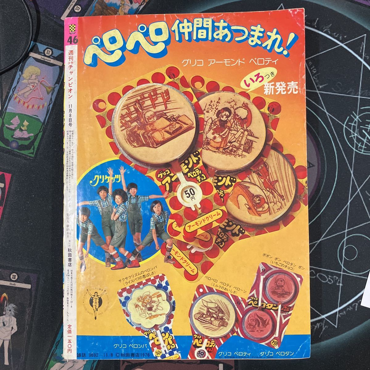 週刊少年チャンピオン 1976年11月8日号 手塚治虫 横山光輝 藤子不二雄