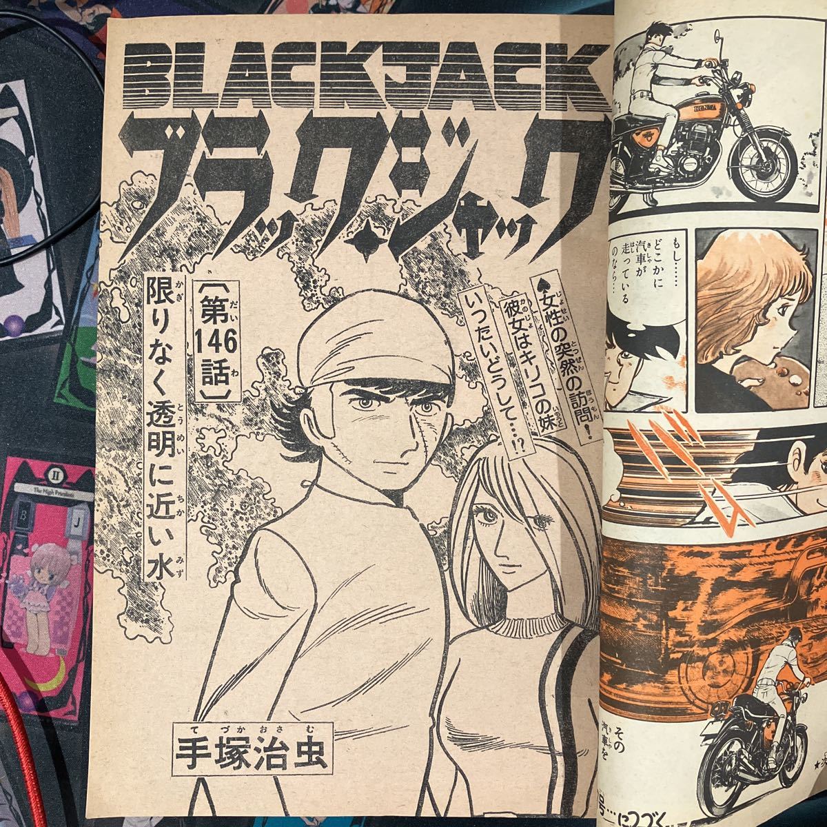週刊少年チャンピオン 1976年11月8日号 手塚治虫 横山光輝 藤子不二雄