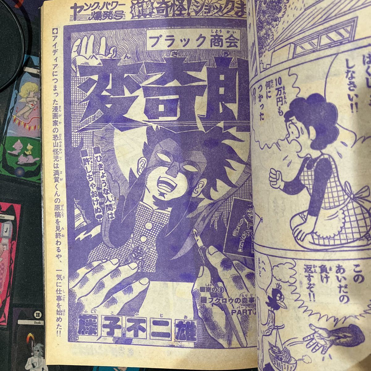 週刊少年チャンピオン 1976年11月8日号 手塚治虫 横山光輝 藤子不二雄