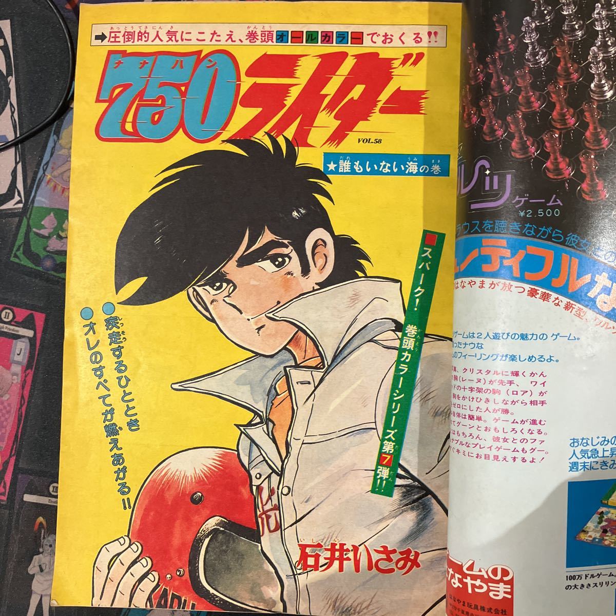 週刊少年チャンピオン 1976年11月8日号 手塚治虫 横山光輝 藤子不二雄 週刊少年チャンピオン 1976年11月8日号 手塚治虫 横山光輝 藤子不二雄