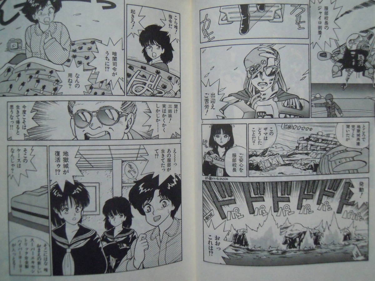 セーラー服少女伝説 別冊COMIC BOX2コミックボックス87 スケバン刑事パロディマンガ集吾妻ひ お しりあがり寿 後藤寿庵 術田久 