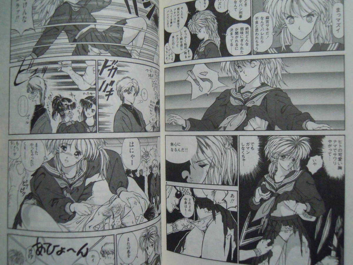 セーラー服少女伝説 別冊comic Box2 コミックボックス 87 スケバン刑事パロディマンガ集 吾妻ひ お しりあがり寿 後藤寿庵 術田久美ほか 漫画 コミック 売買されたオークション情報 Yahooの商品情報をアーカイブ公開 オークファン Aucfan Com