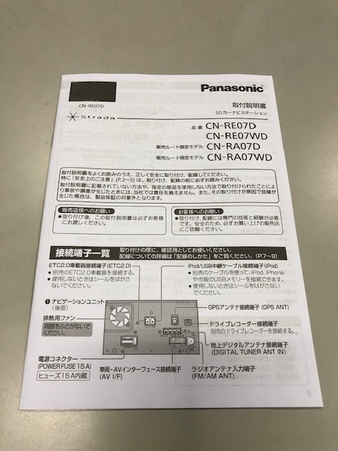 新品未使用 パナソニック SDカーナビステーション CN-RE07D CN-RE07WD 