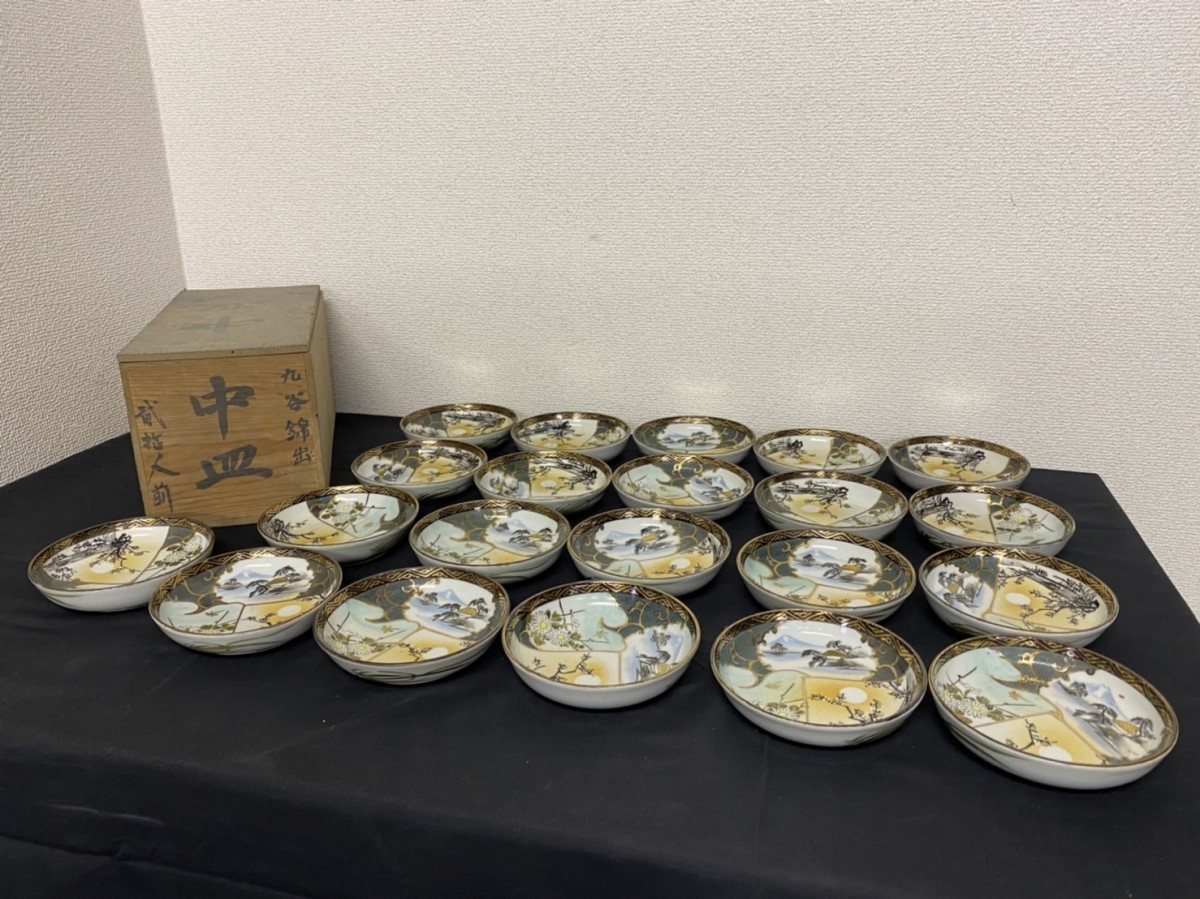 九谷焼 錦出 中皿 21点セット 骨董品 柄あり 工芸品 YT 共