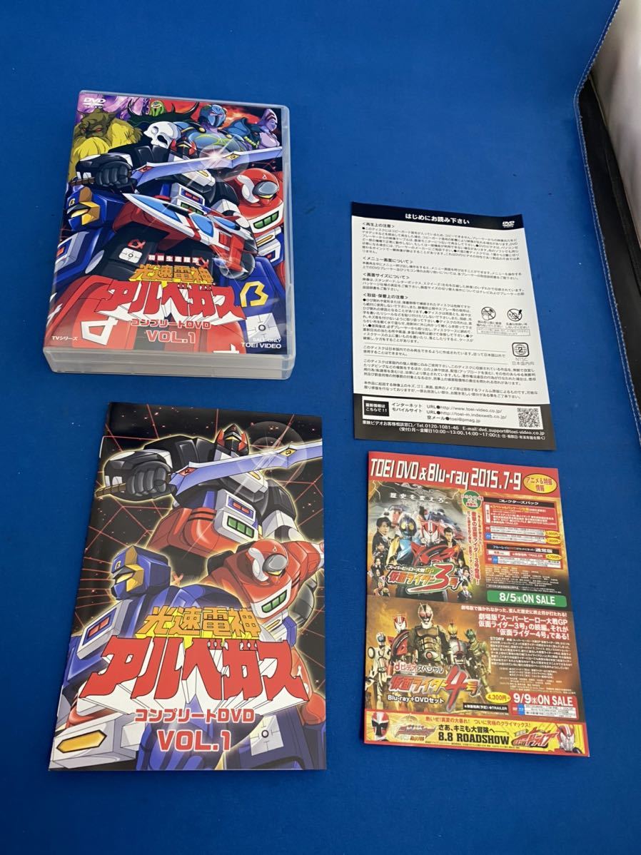 光速電神アルベガス コンプリートDVD BOX VOL.1(初回生産限定版) 光速電神