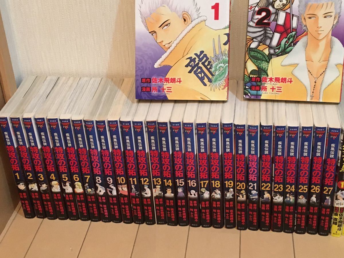 ◇再出品☆送料無料◇特攻の拓・全巻27冊＋7冊＋デメキン18冊☆状態 
