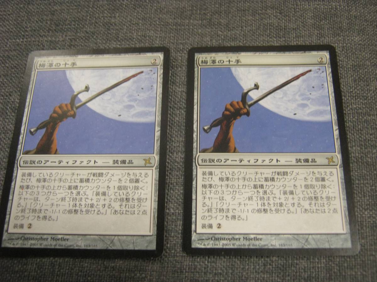 MTG 初版 神河謀叛 梅澤の十手 日本語 foil 1枚 梅澤の十手 MTG | 神河謀叛 日本語 foil 茶R 日本最大