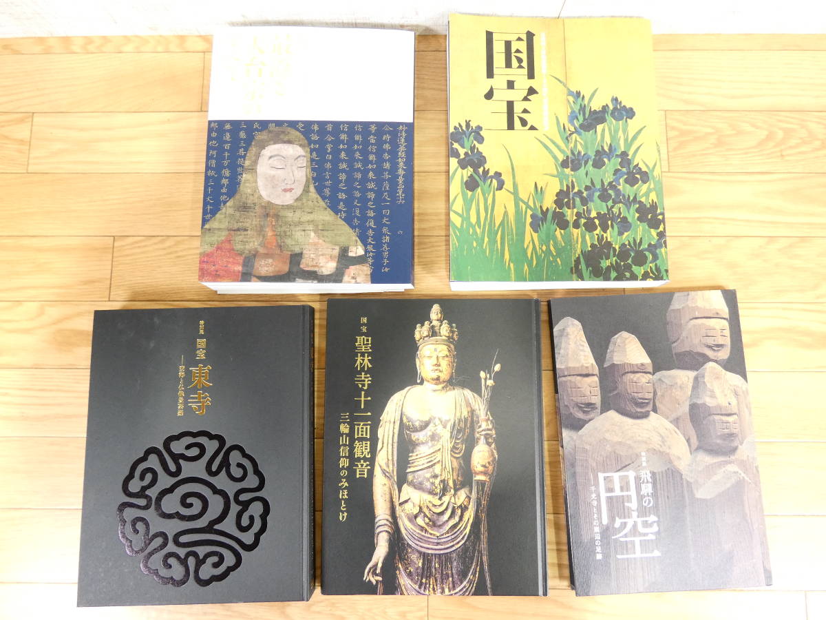 HOT，正規品 □東寺 空海と仏像曼荼羅/飛騨の円空/聖林寺十
