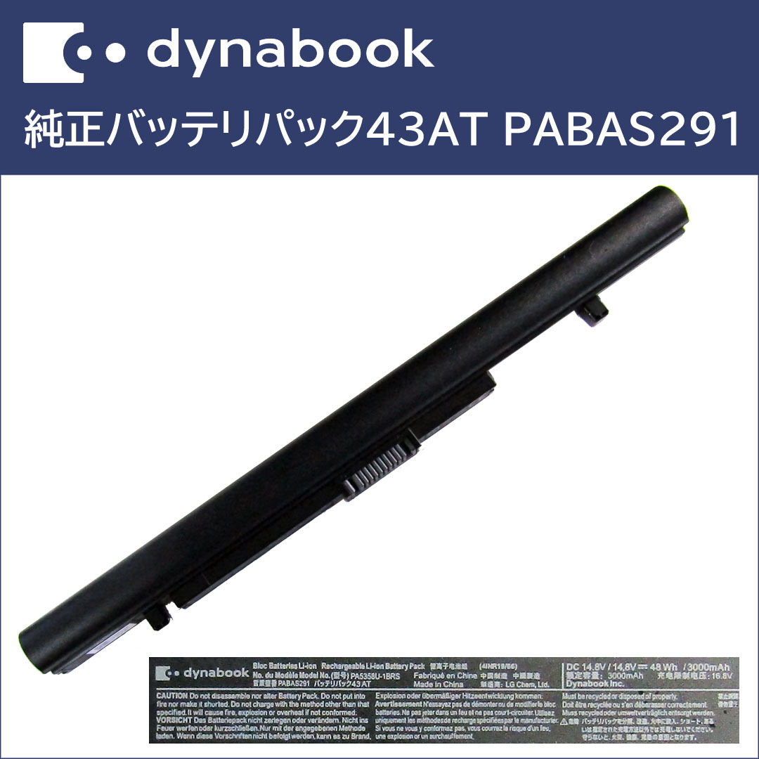 人気セール，大人気 dynabook用純正バッテリー バッテリパック43AT PABAS291(15インチ～)｜売買されたオークション情報、yahooの商品情報をアーカイブ公開 - オークファン 東芝