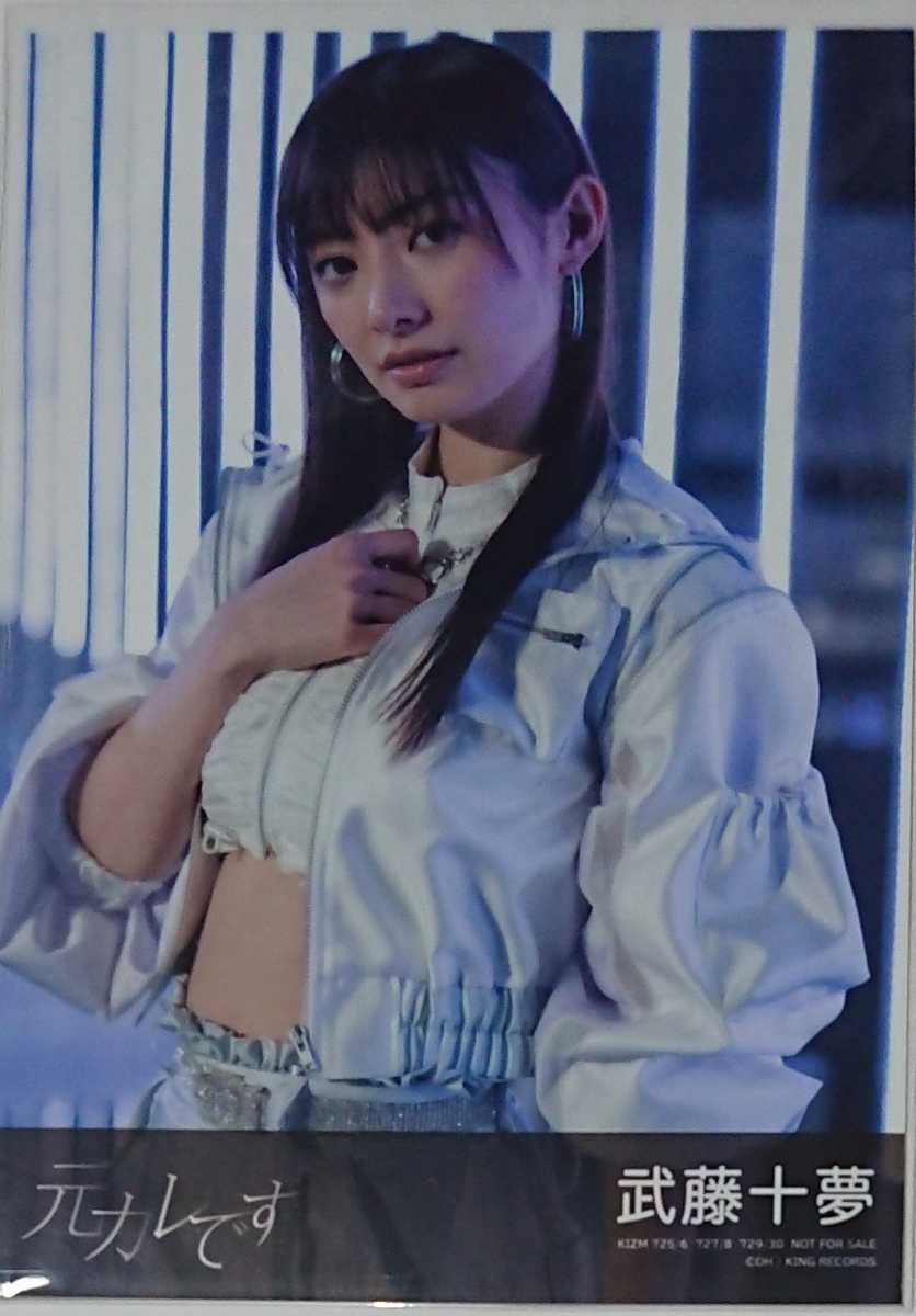 AKB48 元カレです 通常盤封入特典生写真 武藤十夢(AKB48)｜売買された