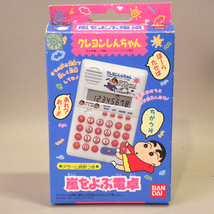 【未使用 新品】1990年代 当時物 初期 クレヨンしんちゃん 嵐をよぶ電卓 トーキング(昔の ビンテージ 平成レトロ Vintage Crayon Shin-chan