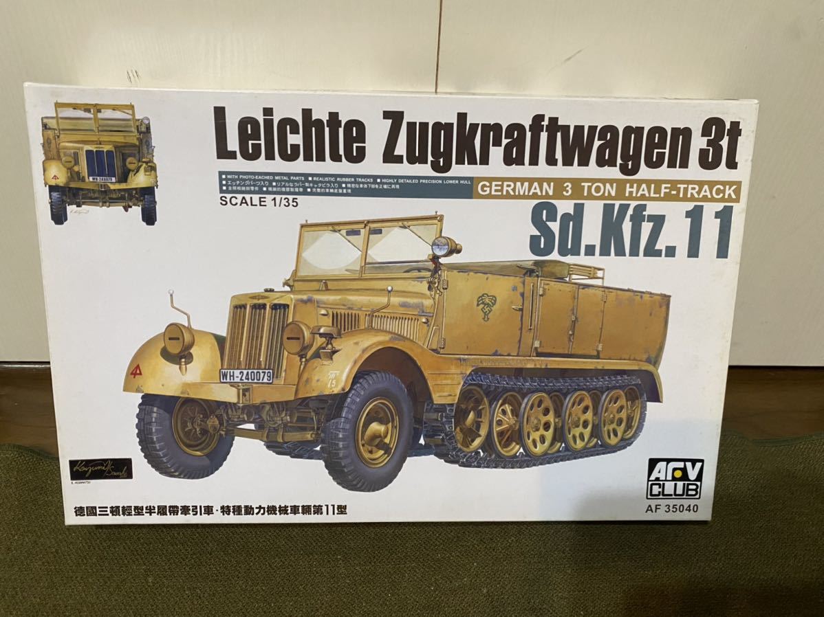 1/35】AFVクラブ ドイツ軍 sd.kfz.11 3トンハーフトラック 未使用品 