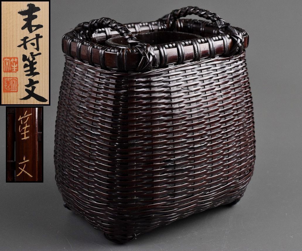 美術品・アンティーク・コレクション 煎茶道具 末村笙文作 白竹 茶托
