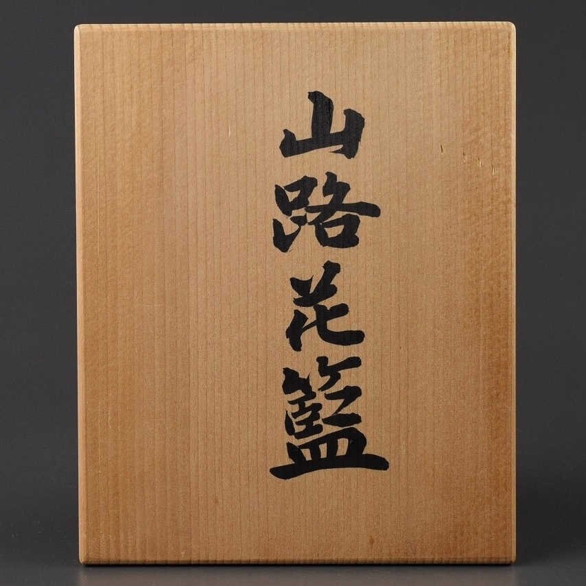 美術品・アンティーク・コレクション 煎茶道具 末村笙文作 白竹 茶托