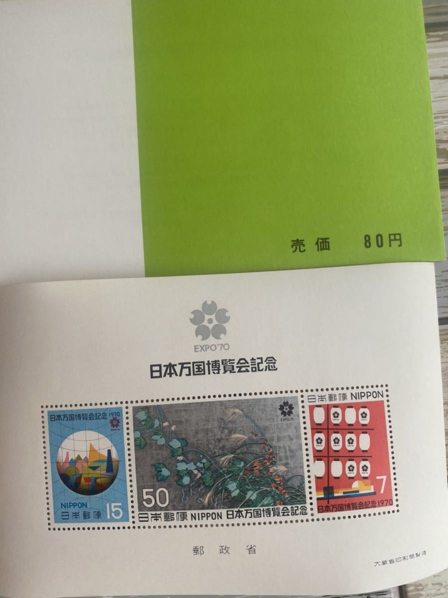 定形84円 記念切手、日本万国博覧会記念 EXPO70 大阪万博 小型シート
